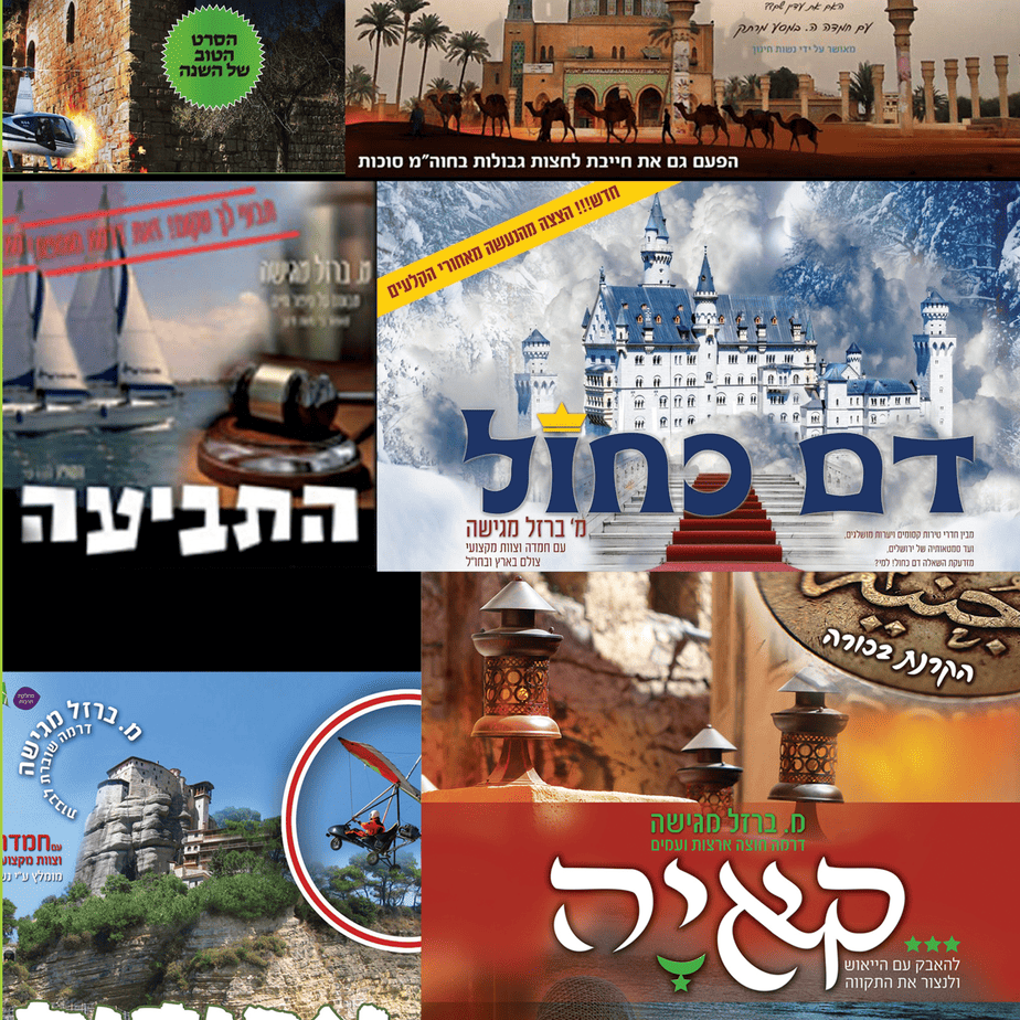 מרים ברזל הרצאות בנושא קולנוע במגזר החרדי